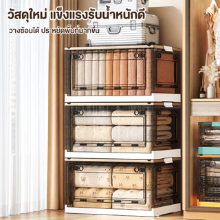 MULI กล่องเก็บของพับได้ 150L เปิดได้ 5 ด้าน กล่องเก็บเสื้อผ้าใส่ของเล่น วัสดุ PP ปลอดภัย พลาสติกใส วางซ้อนได้