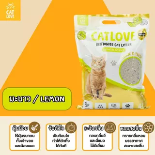ทรายเบนโทไนต์ 12L9KG (แพ็คส่งด่วน 3ถุง) CATLOVE เกรดพรีเมี่ยม จับตัวเป็นก้อนดีเยี่ยม ลดกลิ่นฉี่แมว ส่งไว/พร้อมส่งในไทย