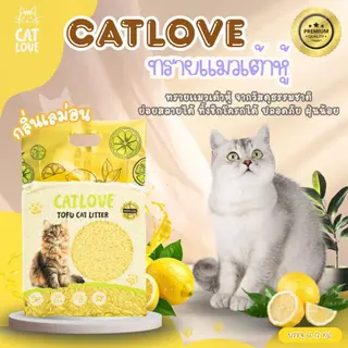 CATLOVE ทรายแมวเต้าหู้ ( แพ็คส่งด่วน 4ถุง ) 24L/8KG ทรายเต้าหู้เกรดPREMIUM ออร์แกนิค100% ดูดซับดี ฝุ่นน้อย