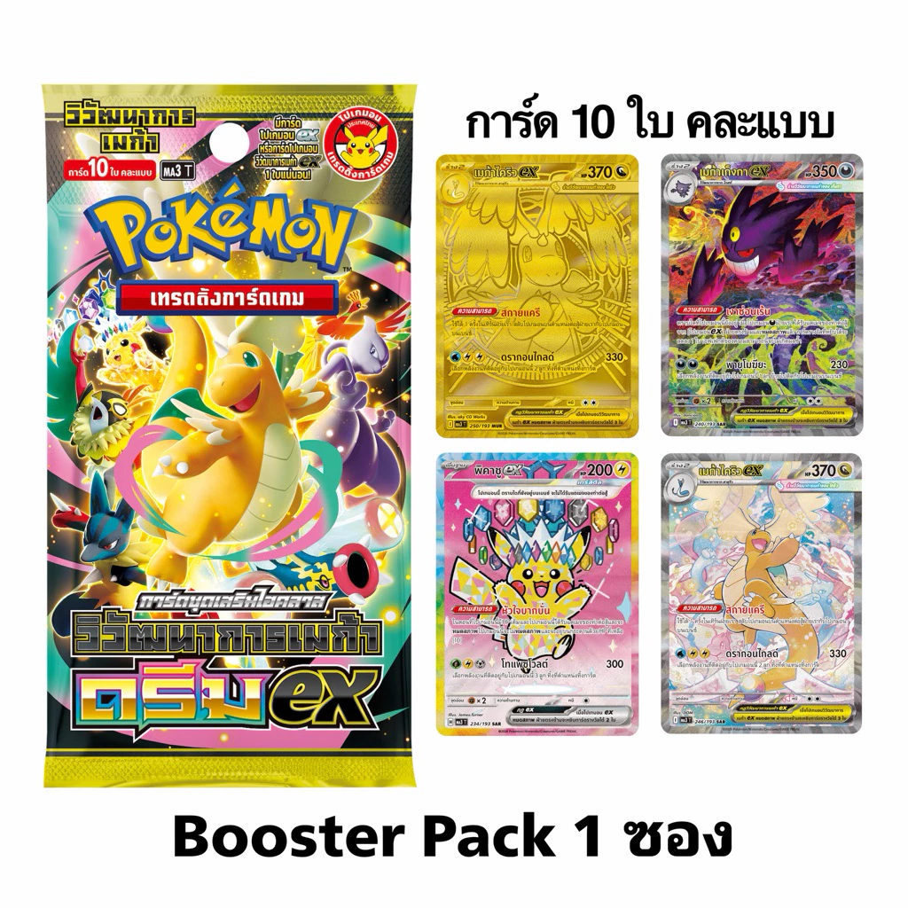 Pokemon Booster Pack-ซอง (โปเกมอนการ์ดภาษาไทย) ชุดสุดฮิต/Pokemon TCG Thai version thumbnail 4