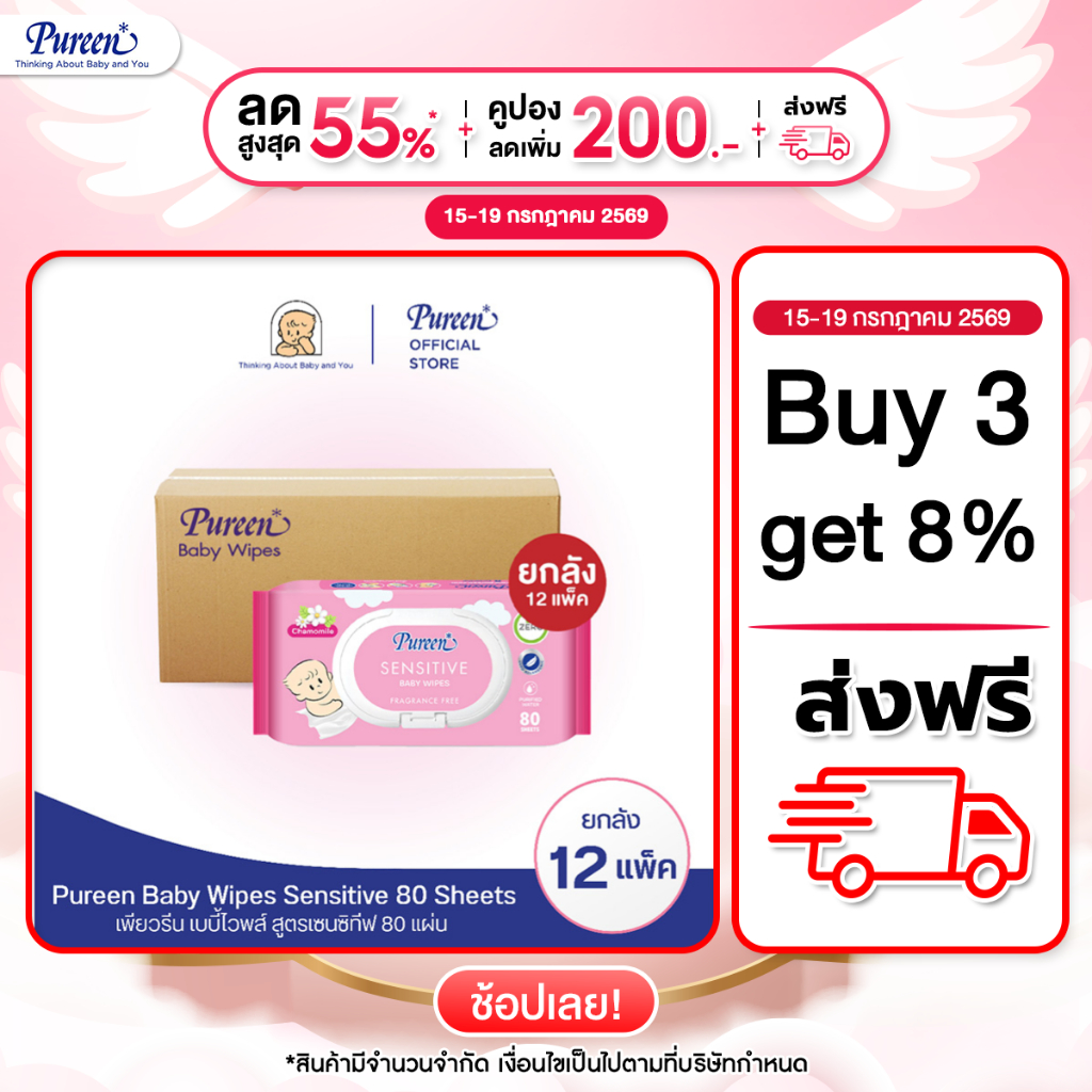 [ยกลัง 12 ห่อ] Pureen เพียวรีน เบบี้ไวพส์ สูตรเซนซิทีฟ 80 แผ่น สูตรอ่อนโยน สำหรับผิวบอบบางของลูกน้อยแรกเกิด