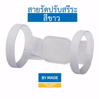 [silm] สายดัดหลังตรง(S1) แก้หลังค่อม พยุงกล้ามเนื้อ ไหล่ห่อ เสริมบุคลิก สำหรับ เด็ก วัยรุ่น เท่านั้น ออกกำลังกายเล่นกีฬา