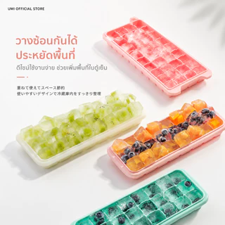 【พร้อมส่ง🚚】UMI แม่พิมพ์น้ำแข็งก้อน ซิลิโคนทำน้ำแข็ง ใส่ได้หลายช่อง มี 3 สีให้เลือก
