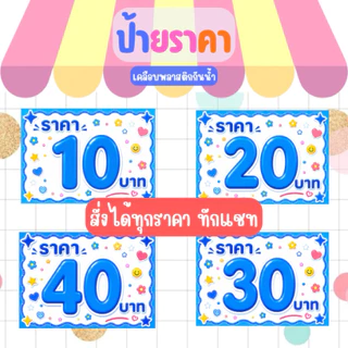 ป้ายราคาเคลือบพลาสติกกันน้ำ ป้ายราคาตั้งหน้าร้าน ขนาดA4,A5,A6,MINI(5.7x8 ซม.)