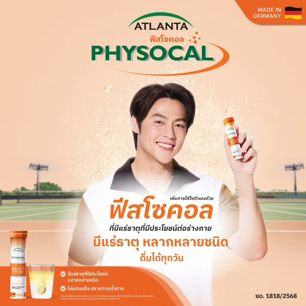 Atlanta Physocal Multi Mineral วิตามินเม็ดฟู่ รวมแร่ธาตุ บำรุงครบวงจร 15 เม็ด