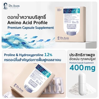 Dr.Aum EZ Collagen Capsule ด็อกเตอร์อั้ม อีซี่ คอลลาเจน แคปซูล ทานง่าย สะดวก