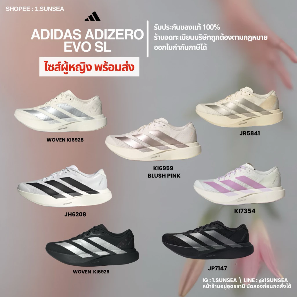 พร้อมส่งไซส์ผู้หญิง ADIDAS ADIZERO EVO SL รับประกันของแท้ 100% ออกใบกำกับภาษีได้