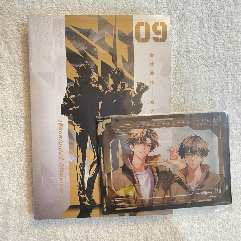 GOD WING เซียนสไนเปอร์ โค้ชขั้นเทพ เล่ม 9