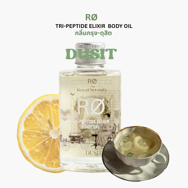 [ดุสิต] RO Tri-Peptide Body Oil: Dusit โรร์ ไตรเปปไทด์ บอดี้ออยล์ กลิ่นดุสิต บำรุงผิวล้ำลึก หอมแบบ Skin Scent