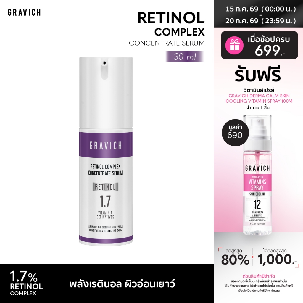 [ซื้อคู่ ถูกกว่า] Gravich Retinol Complex Concentrate Serum 30 ml เซรั่มเรตินอล 1.7%