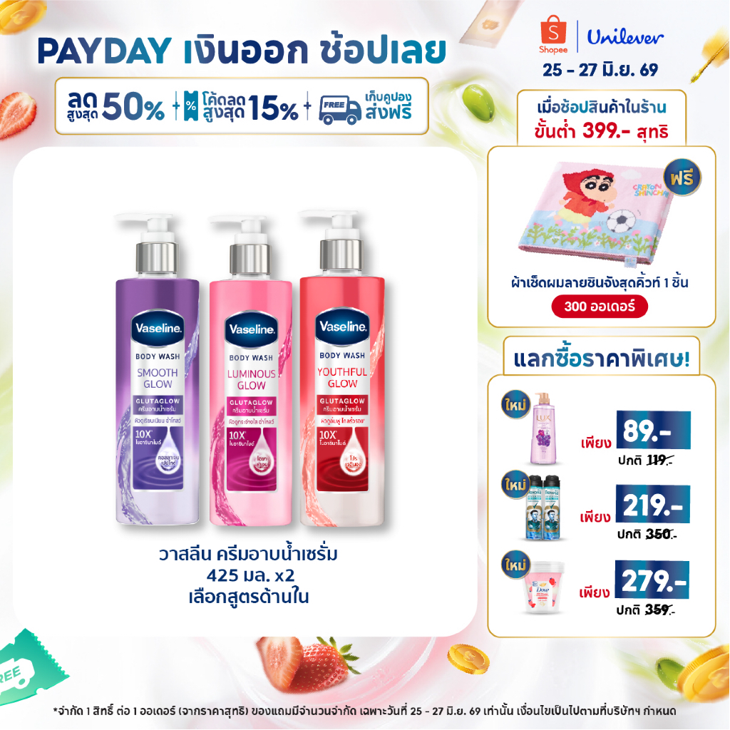 วาสลีน ครีมอาบน้ำ เซรั่ม กลูต้า โกลว์ ไนอาซินาไมด์10X 425 มล.x2 เลือกสูตรด้านใน Vaseline Body Wash Gluta glow 425 ml x2