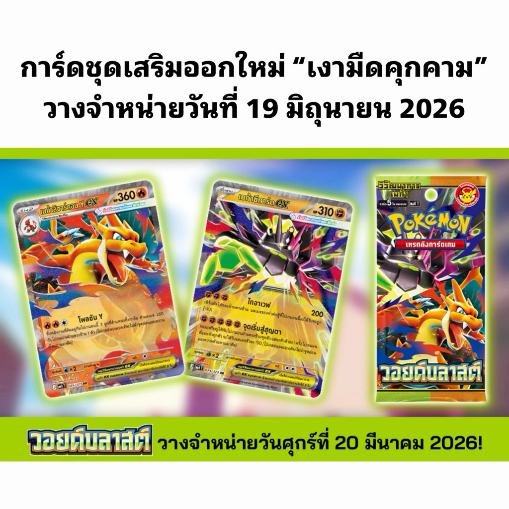 Pokemon Booster Pack-ซอง ชุดวอยด์บลาสต์ (ma4t) โปเกมอนการ์ดภาษาไทย (TCG Thai Version) thumbnail 4