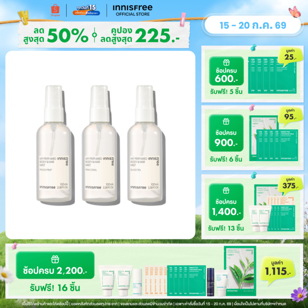 innisfree My perfumed Mist (100ml) อินนิสฟรี มาย เพอร์ฟูม มิส (100 มล.) สเปรย์น้ำหอม