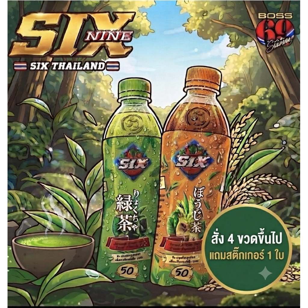 น้ำ SIX มี 2 รสชาติ ชาเขียวและชาข้าว ขนาด 800 ml.