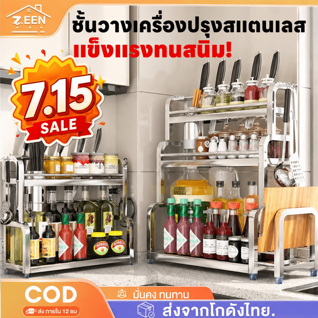 ชั้นวางเครื่องปรุง สแตนเลส 2-3ชั้น ในครัว พร้อมที่วางเขียง+มีด แข็งแรงทนทาน กันสนิม รับน้ำหนักดี ส่งฟรีด่วน