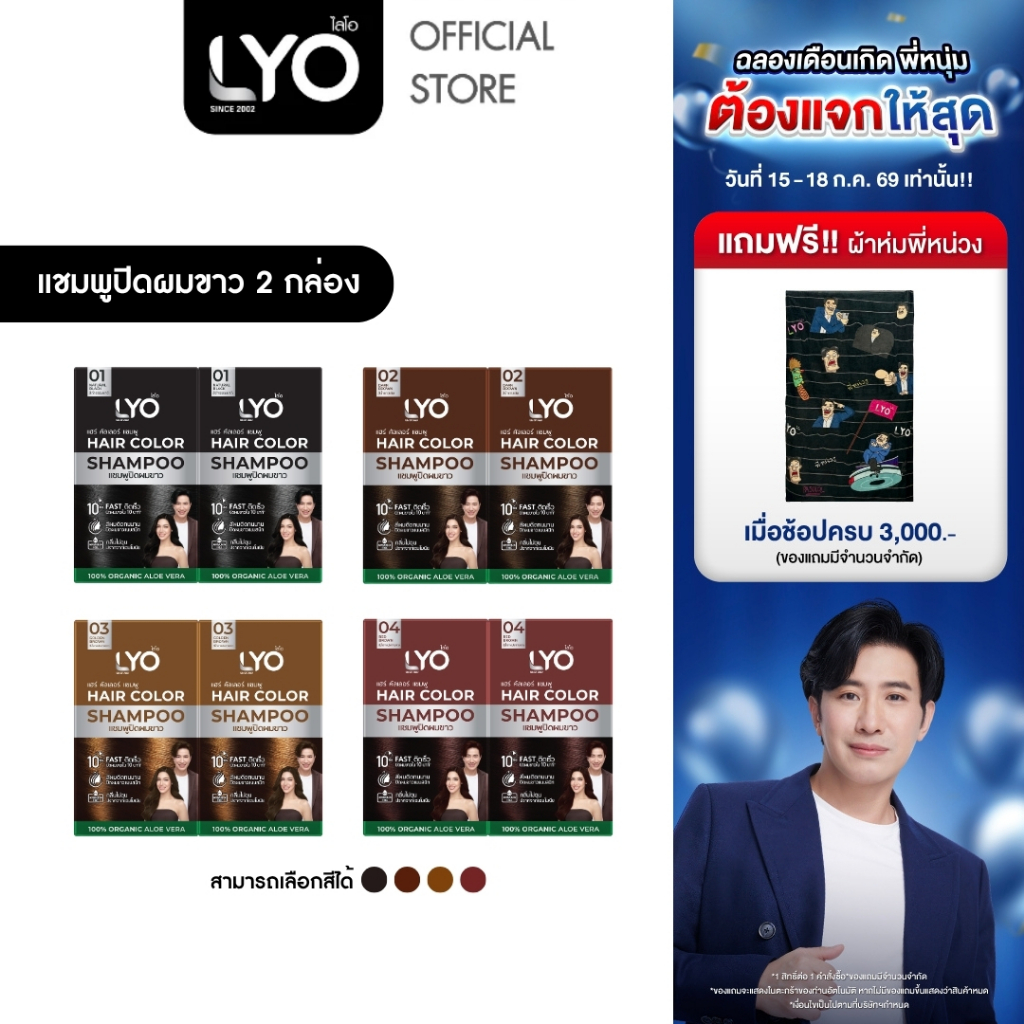 [แพ็ค 2 กล่อง] ไลโอ แชมพูปิดผมขาว - Hair Color Shampoo ปิดผมขาวสนิทใน 10 นาที กลิ่นไม่ฉุน (12 ซอง)