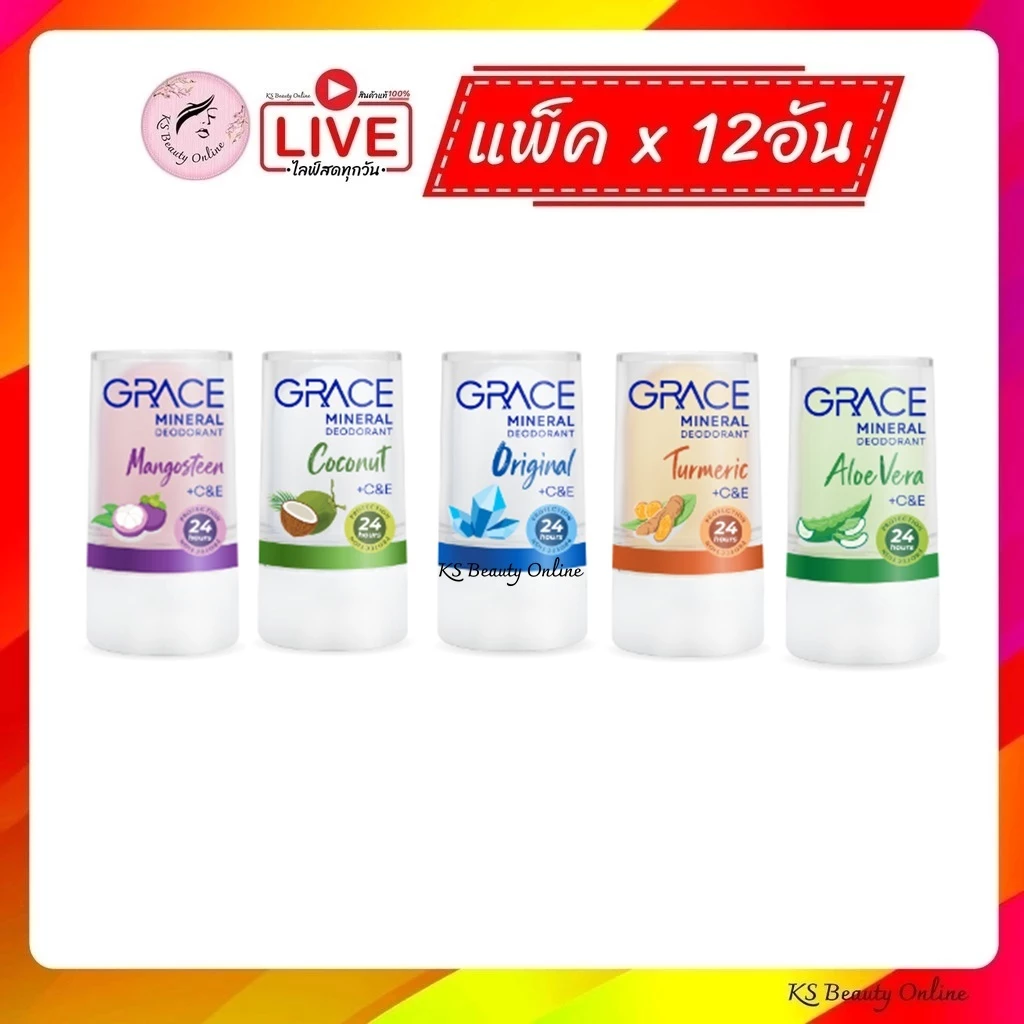 (แพ็ค x 12อัน) แพคเกจใหม่(แบบฝาตัด) Grace เกรซ สารส้มแท่งระงับกลิ่นกาย ยับยั้งกลิ่นและเหงื่อ (ขนาด 70 กรัม)