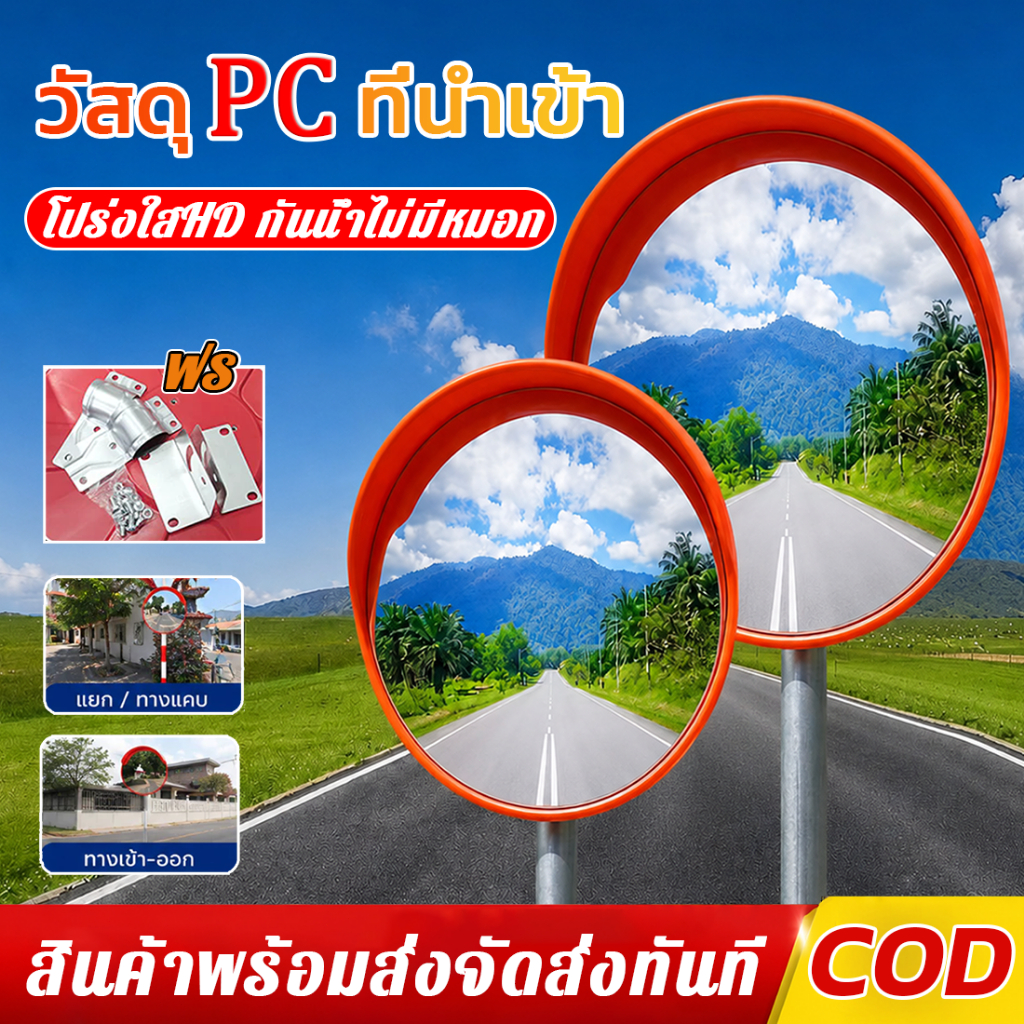 กระจกโค้งจราจร Polycarbonate 【วัสดุpcที่นำเข้า】45/60/75 ซม. ติดผนัง/เสากลม ใช้ในอาคาร-กลางแจ้ง พร้อมอุปกรณ์ ทนทาน ไม่แตก