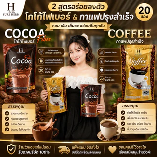 โกโก้ & กาแฟ ชัวร์เฮิร์บ (1ห่อ มี 20 ซอง)