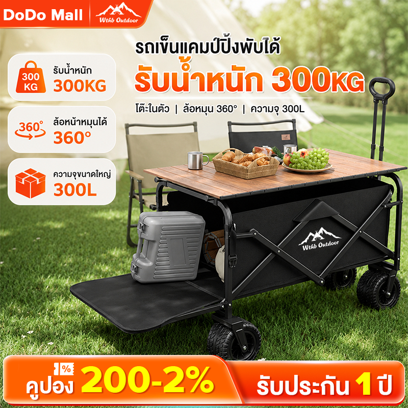DoDo รถเข็นแคมป์ปิ้ง รถเข็นพับ ลูกปืนยางตัน ล้อโต10 นิ้ว รับน้ำหนักได้ถึง 300kg ผ้าอ็อกซ์ฟอร์ด 900D