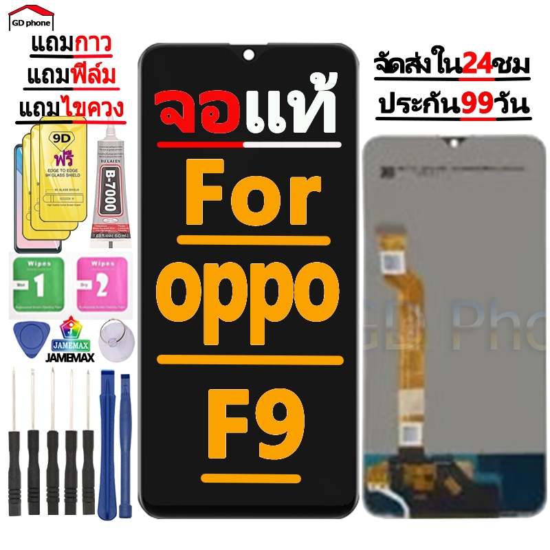หน้าจอ FOR oppo F9/F9 Pro LCD Display จอ + ทัช งานแท้ อะไหล่มือถือ  จอพร้อมทัชสกรีน หน้าจอ oppo 9/F9