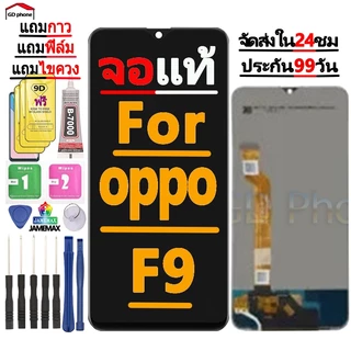 หน้าจอ FOR oppo F9/F9 Pro LCD Display จอ + ทัช งานแท้ อะไหล่มือถือ จอพร้อมทัชสกรีน หน้าจอ oppo 9/F9 Pro