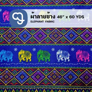 ผ้าลายช้างหน้ากว้าง46 นิ้ว ผ้าโอซาก้าพิมพ์ลายหน้ากว้าง60นิ้ว (ขายเป็นหลา) ซักแล้วนิ่ม ผ้าสวย ราคาถูก