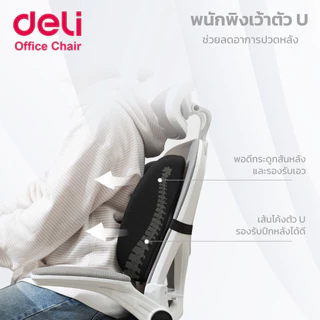Deli เบาะรองนั่ง เบาะรองเพื่อสุขภาพ ปรับบุคลิก รองรับหลัง ถอดปลอกซักได้ เมมโมรี่โฟมแท้ Cushion