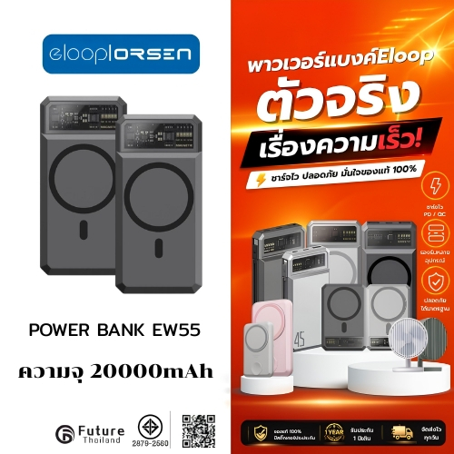 Eloop EW55  แบตสำรองไร้สาย Battery Pack Power Bank พาวเวอร์แ