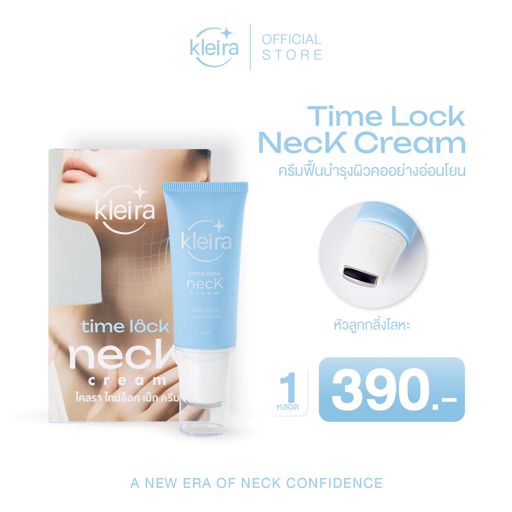 Kleira Timelock Neck Cream ไคลร่า ไทม์ล็อค เน็ค ครีม