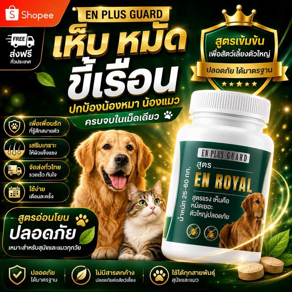 En Plus Guard Natural Touch – GOLD สัมผัสแห่งการดูแลจากธรรมชาติ