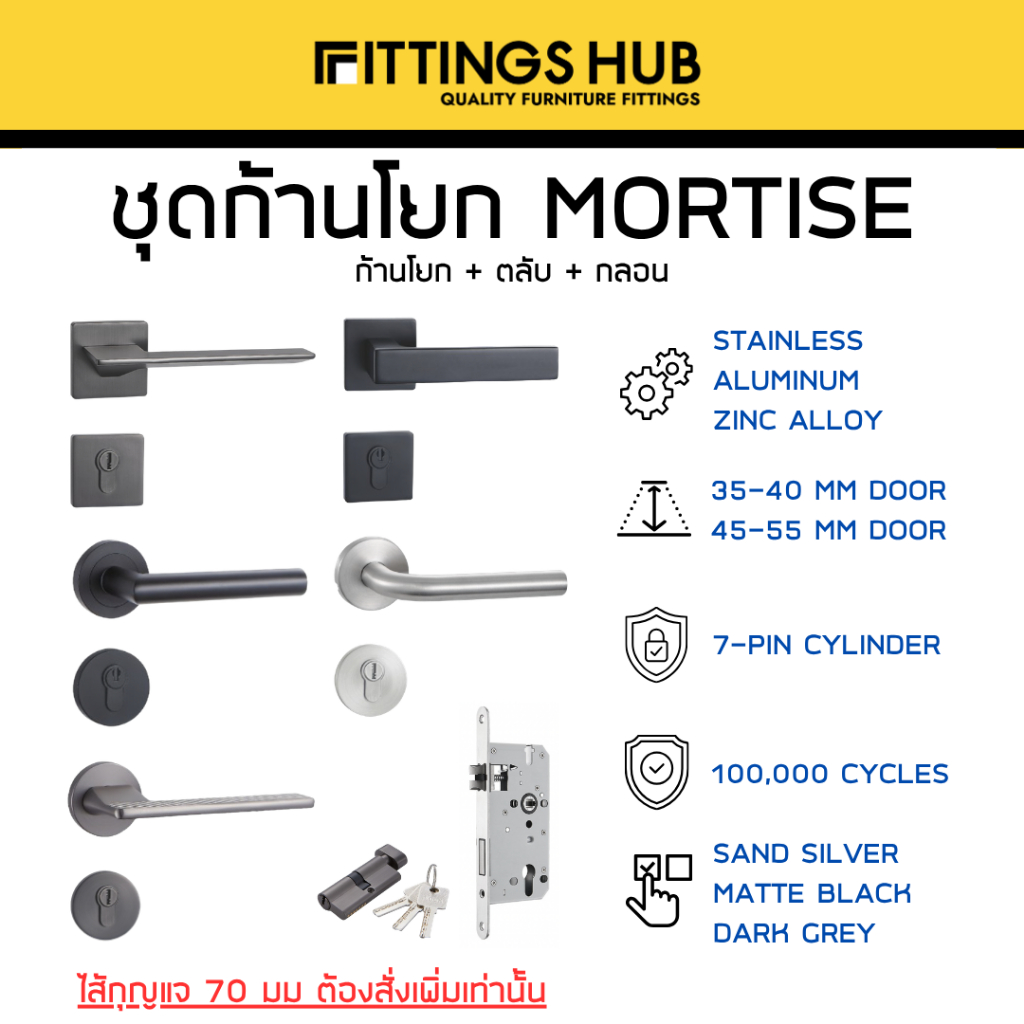 ชุดก้านโยก เขาควาย มอร์ทิสล็อค ตลับ กลอน Mortise Lock Set - Fittingshub