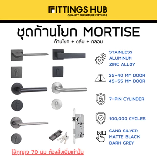 ชุดก้านโยก เขาควาย มอร์ทิสล็อค ตลับ กลอน Mortise Lock Set - Fittingshub