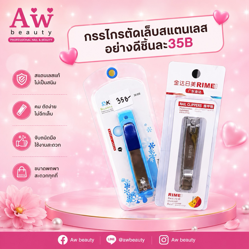 กรรไกรตัดเล็บแบบคม คงทน100%(Nail Scissors)