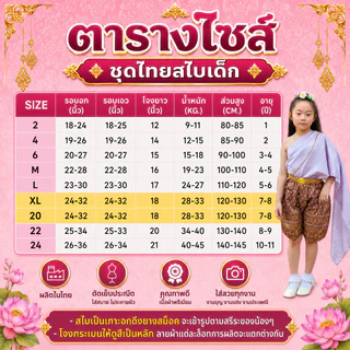 (KIDCITY) ชุดไทยเด็กหญิง ชุดสไบเด็กลูกไม้ ชุดสไบเด็กผ้าแจ็คการ์ด โจงกระเบน ผ้าถุงหน้านาง แถมเข็มขัดและสร้อยสังวาลย์