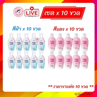 (เซต 10ขวด) รดา เลดี้แคร์ RADA Lady Care ทำความสะอาดจุดซ่อนเร้น 50 ml