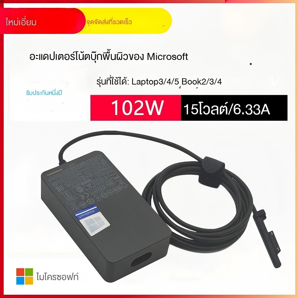 Surface Adapter 102W 15V 6.33A For Laptop / Book 2 / GO / PRO 3 4 5 6 7 X Model 1798 หัว 6 Pin พร้อมสายไฟ