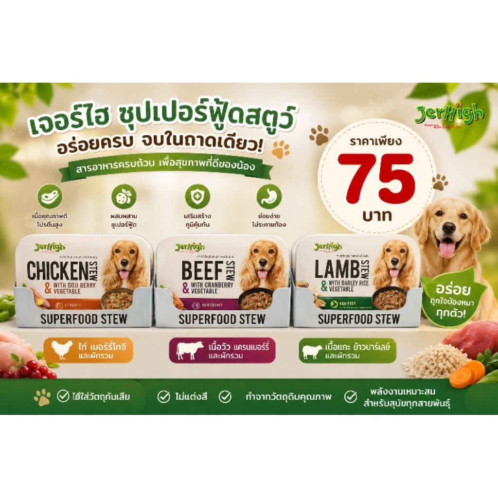 อาหารเปียกสุนัข Jerhigh 200g