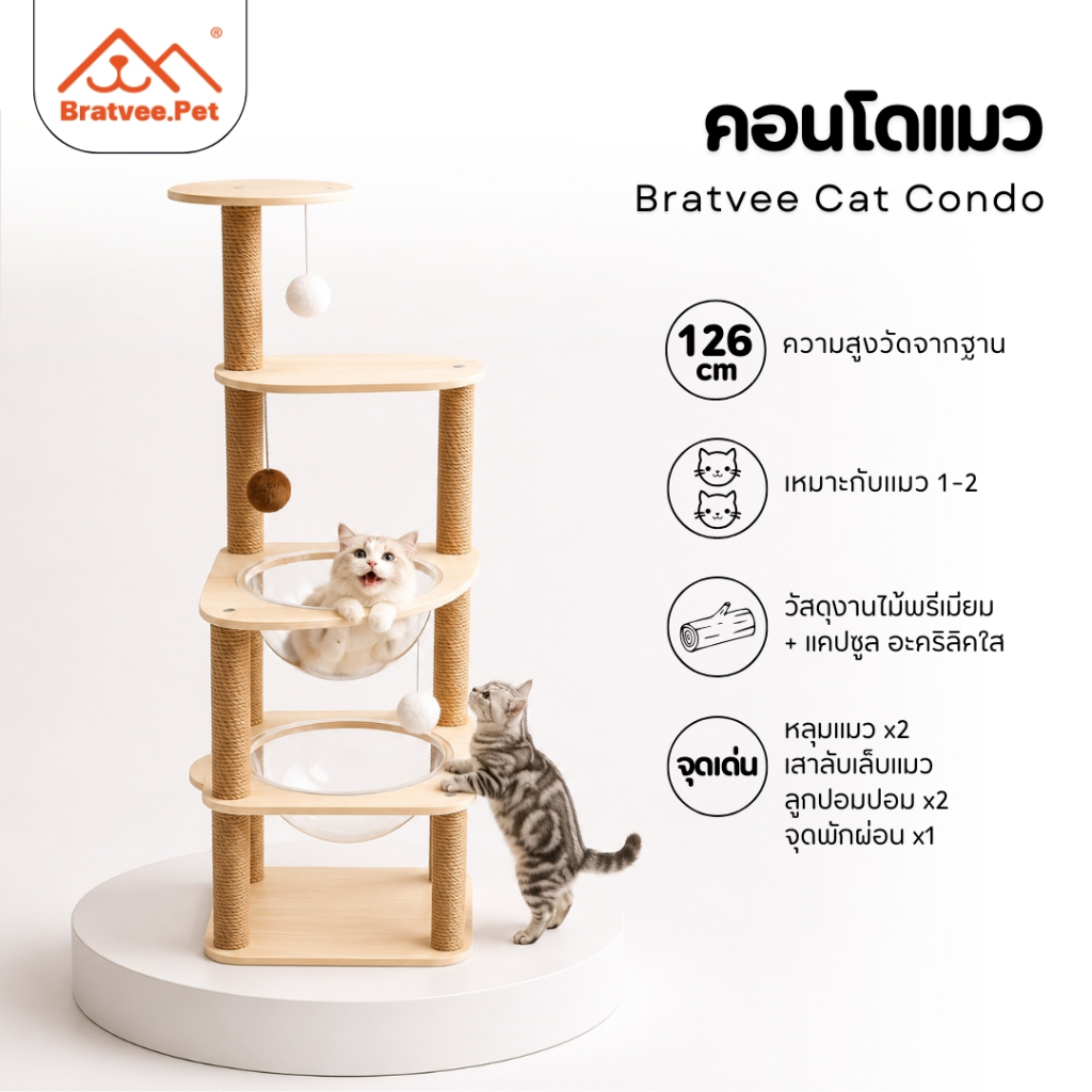 [Bratvee] Cat Condo คอนโดแมว คอนโดไม้ วัสดุไม้อย่างดี เกรดพรีเมียม คอนโดปีนป่าย มีเสาลับเล็บ