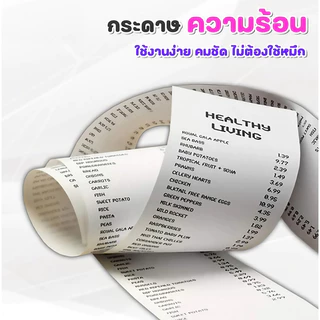 🔥Hot🔥กระดาษความร้อน กระดาษใบเสร็จ ขนาด thermal paper กระดาษพิมพ์ความ 80*80mm กระดาษความร้อน ไม่ใช้หมึก พิมพ์ บิล