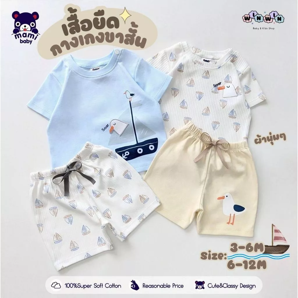 𝗠𝗔𝗠𝗜 𝗕𝗔𝗕𝗬 ชุดเซ็ต เสื้้อยืดแขนสั้น กระดุมบ่า กางเกงขาสั้น Size: 3-6M 6-12M