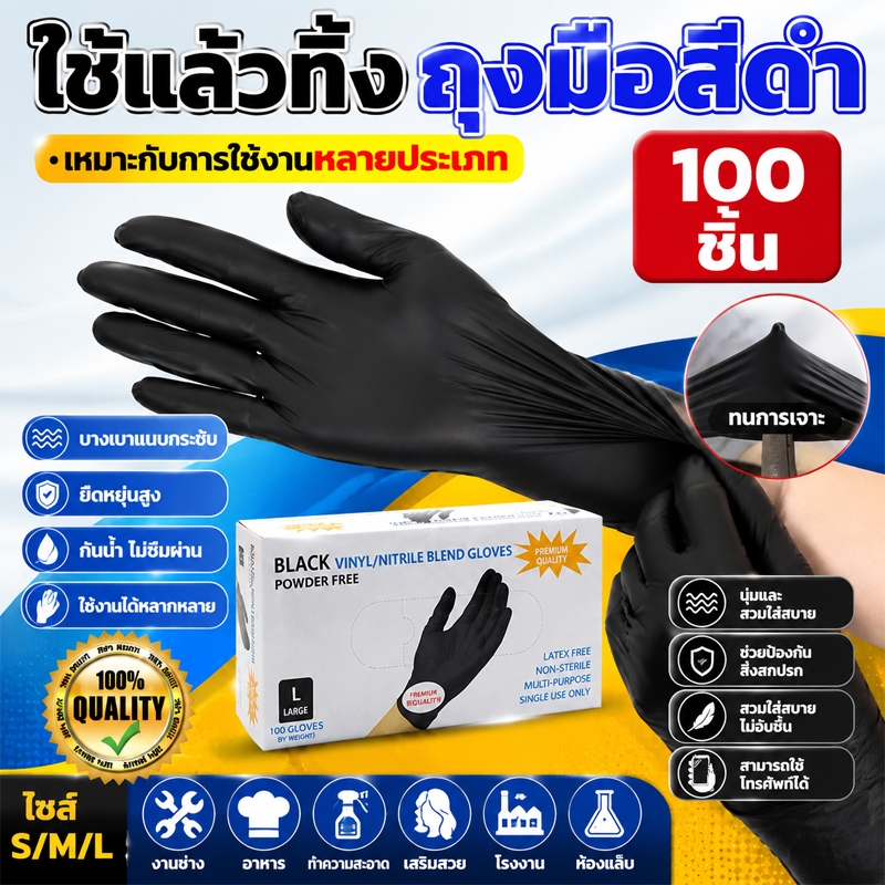 ถุงมือยางไนไตร ไม่มีแป้งคุณภาพดีที่สุด S/M/L อเนกประสงค์ เกรดA+ ถุงมือไนไตร แท้ สีดำ ถุงมือทำอาหาร(100PCS)