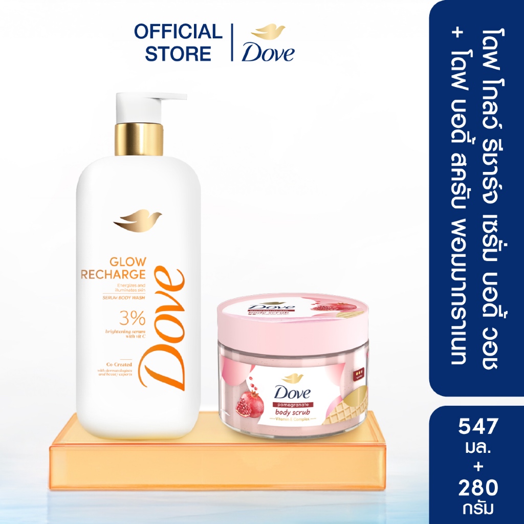 [เลือกสูตรด้านใน] โดฟ บอดี้สครับ 280-298 กรัม + โดฟ เซรั่ม บอดี้วอช สูตร โกลว์รีชาร์จ หรือ ไฮเดรชั่น บูสต์ ขนาด 547 มล.