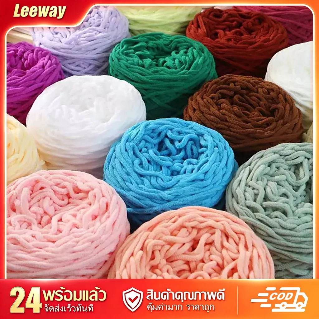 Leeway เส้นด้ายถักสีพื้น 1 ply 100 กรัม ด้ายโครเชต์ ถักมือ DIY เนื้อนุ่ม ทำตุ๊กตา ถักกระเป๋า【COD】