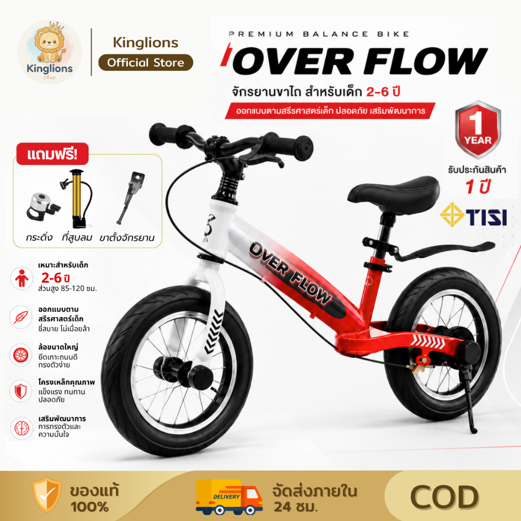 จักรยานขาไถ 12 นิ้ว Balance Bike จักรยานทรงตัวเด็ก สำหรับเด็ก 2-6 ปี ปรับเบาะได้ รับประกัน 1 ปี ส่งจากไทย มีมอก.