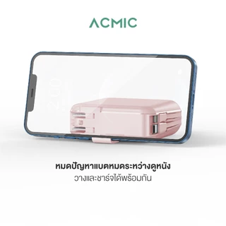 ACMIC power bank 20,000mAh รุ่น A15 แบตสำรอง มีสายชาร์จในตัว ชาร์จไว มีประกันศูนย์ไทย มาตรฐาน มอก
