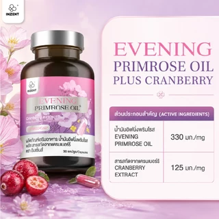 [ซื้อ1แถม1] INZENT Evening primrose oil plus Cranberry extract ผลิตภัณฑ์เสริมอาหาร น้ำมันอีฟนิ่งพริมโรส พลัส