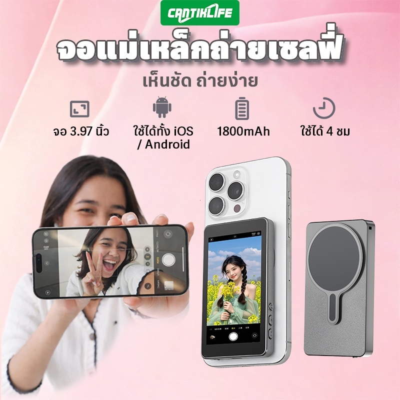 จอถ่ายเซลฟี่ไร้สาย 4K HD จอแม่เหล็กกล้องหลัง ดูภาพเรียลไทม์ Bluetooth รีโมทควบคุมไกล ใช้กับ iOS/Android เหมาะ Vlog