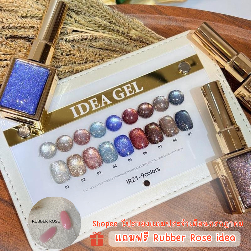 Smoky Set 9สี ( IR9-21 ) idea gel 2026 พร้อมชาร์จสำเร็จรูป ชุดยาทาเล็บ