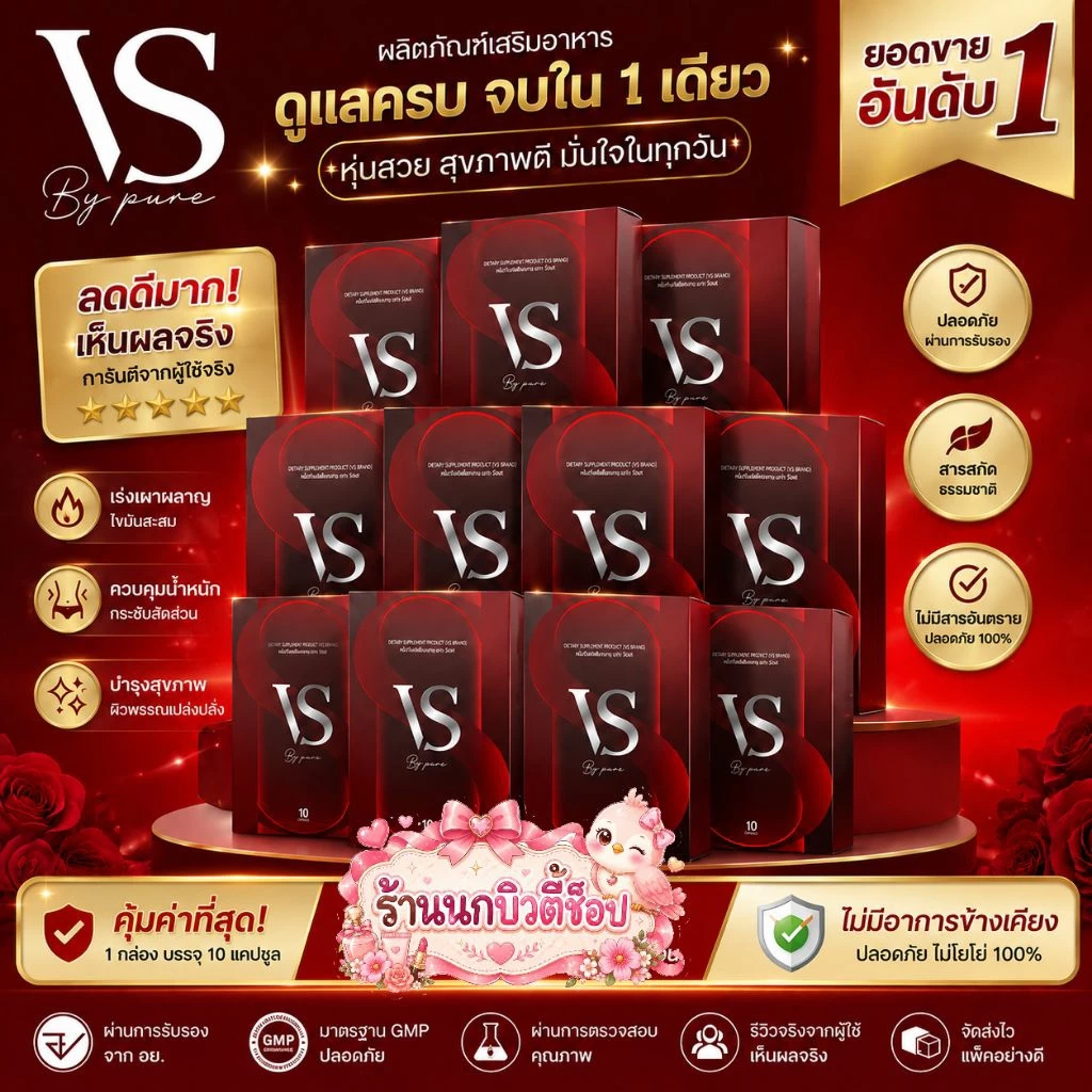 อาหารเสริม วอร่าเอส(เพียงกล่องเขียว) แพ็คเกจใหม่